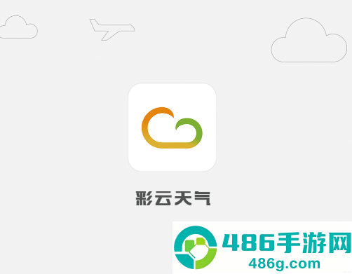 彩云天气专业版