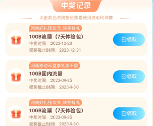 中国移动云盘<font color=red>免费</font>领流量是真的吗 中国移动云盘<font color=red>免费</font>领流量怎么领【相关介绍】