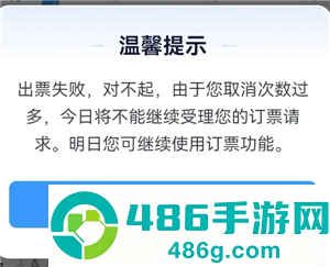 12306取消订单几次不能买票 12306取消订单三次用其他账号买可以吗 12306取消订单几次不能买票 12306取消订单三次用其他账号买可以吗