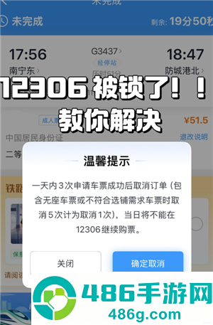 12306取消订单几次不能买票 12306取消订单三次用其他账号买可以吗 12306取消订单几次不能买票 12306取消订单三次用其他账号买可以吗