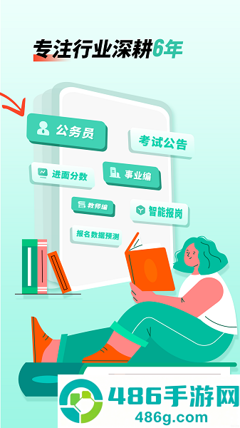 公考雷达app下载安装2026