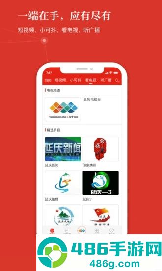 北京延庆客户端