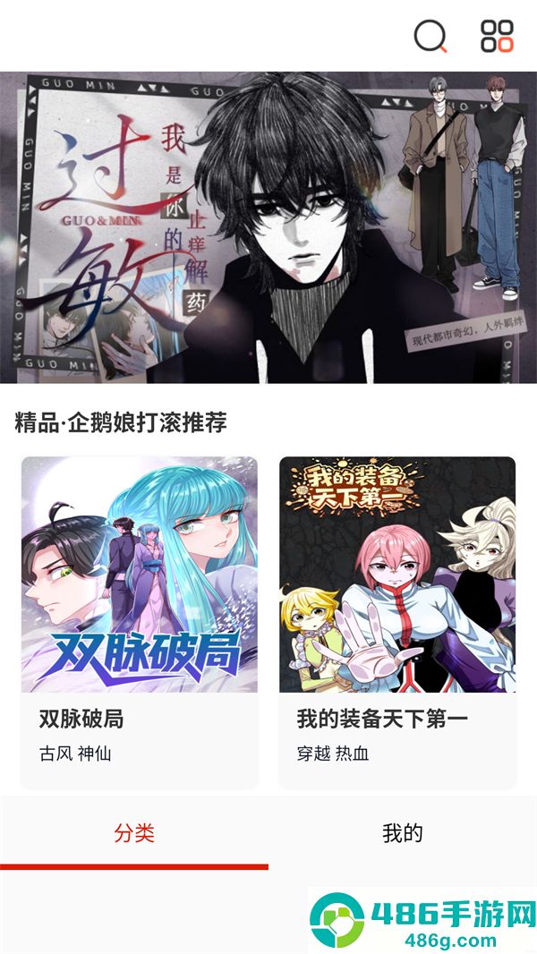 懂漫帝漫画官方正版
