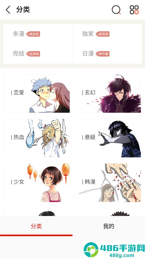 懂漫帝漫画官方正版
