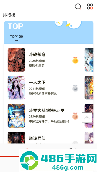 懂漫帝漫画官方正版
