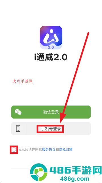 i通威2.0APP官方免费下载