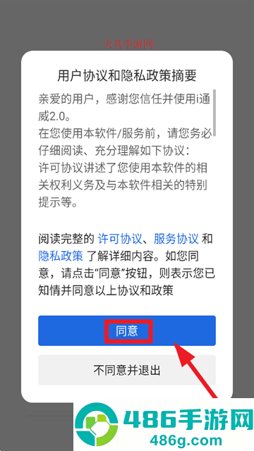 i通威2.0APP官方免费下载