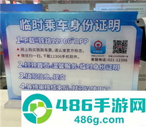 12306临时身份证怎么申请 12306临时身份证有效期多久 12306临时身份证怎么申请 12306临时身份证有效期多久