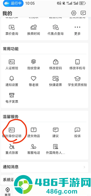 12306临时身份证怎么申请 12306临时身份证有效期多久 12306临时身份证怎么申请 12306临时身份证有效期多久