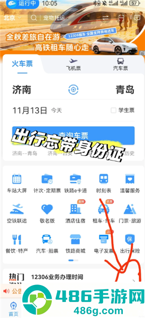 12306临时身份证怎么申请 12306临时身份证有效期多久 12306临时身份证怎么申请 12306临时身份证有效期多久