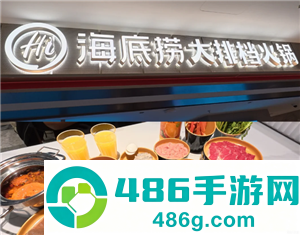 海底捞大排档火锅是什么 海底捞大排档火锅与海底捞有什么区别 海底捞大排档火锅是什么 海底捞大排档火锅与海底捞有什么区别