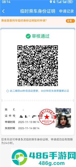 12306临时身份证怎么申请 12306临时身份证有效期多久 12306临时身份证怎么申请 12306临时身份证有效期多久