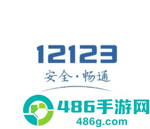 交管12123客服人工电话是多少 交管12123客服电话怎么转人工服务 交管12123客服人工电话是多少 交管12123客服电话怎么转人工服务