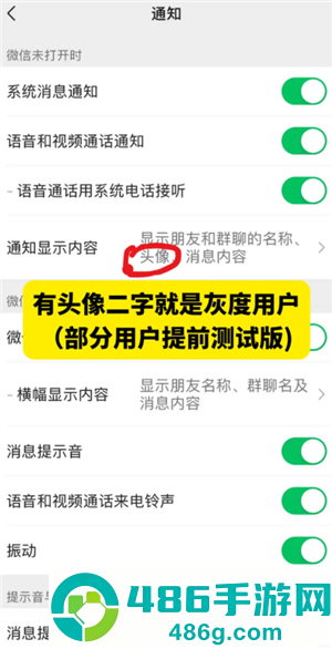 微信通知显示头像怎么设置 微信通知显示头像设置方法 微信通知显示头像怎么设置 微信通知显示头像设置方法