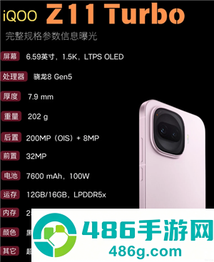 iqooz11turbo多少钱 iqooz11turbo参数配置 iqooz11turbo多少钱 iqooz11turbo参数配置