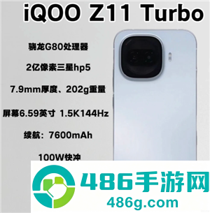 iqooz11turbo多少钱 iqooz11turbo参数配置 iqooz11turbo多少钱 iqooz11turbo参数配置