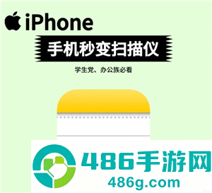 iphone扫描功能在哪怎么用 iphone扫描功能可以扫描图片吗 iphone扫描功能在哪怎么用 iphone扫描功能可以扫描图片吗