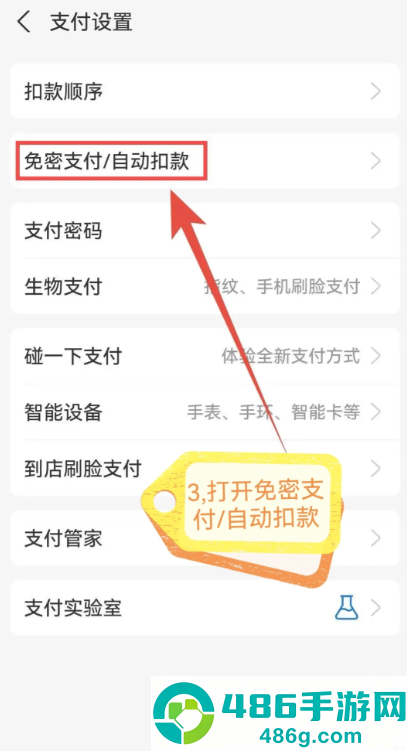 支付宝免密支付怎么关闭 支付宝免密支付关闭步骤 支付宝免密支付怎么关闭 支付宝免密支付关闭步骤