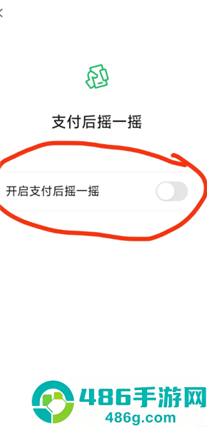 微信支付后摇一摇怎么关闭 微信支付后摇一摇关闭教程 微信支付后摇一摇怎么关闭 微信支付后摇一摇关闭教程