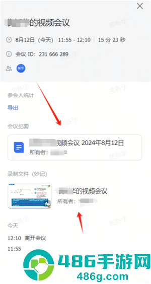 飞书会议纪要如何生成 飞书会议纪要生成步骤 飞书会议纪要如何生成 飞书会议纪要生成步骤