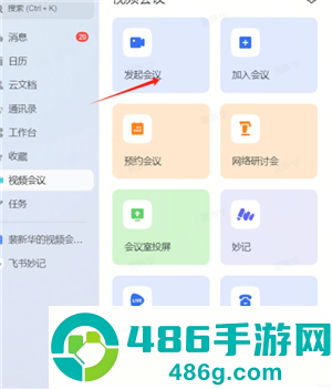 飞书会议纪要如何生成 飞书会议纪要生成步骤 飞书会议纪要如何生成 飞书会议纪要生成步骤
