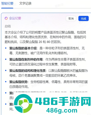 飞书会议纪要如何生成 飞书会议纪要生成步骤 飞书会议纪要如何生成 飞书会议纪要生成步骤