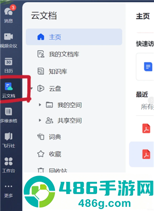 飞书会议纪要如何生成 飞书会议纪要生成步骤 飞书会议纪要如何生成 飞书会议纪要生成步骤