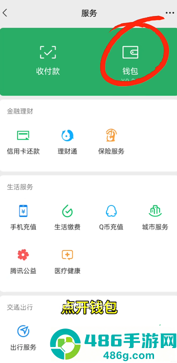微信数字人民币怎么开通的 微信数字人民币是干嘛的 微信数字人民币怎么开通的 微信数字人民币是干嘛的
