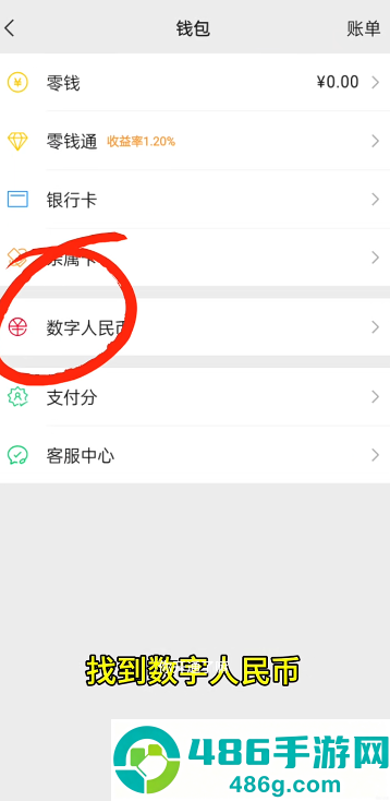 微信数字人民币怎么开通的 微信数字人民币是干嘛的 微信数字人民币怎么开通的 微信数字人民币是干嘛的