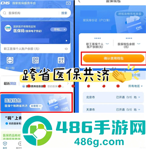 医保个人账户跨省共济是什么意思有哪些省 医保个人账户跨省共济怎么用 医保个人账户跨省共济是什么意思有哪些省 医保个人账户跨省共济怎么用