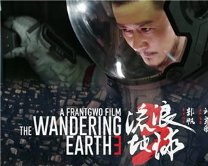 流浪地球3什么时候上映 流浪地球3演员表【养成指南】