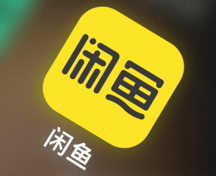 闲鱼想要是什么意思 闲鱼想要在哪里点【玩法】