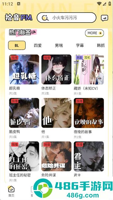 拾音FM官方版