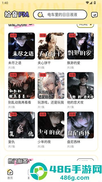 拾音FM官方版