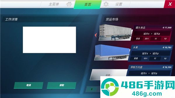 欧洲卡车模拟器3魔改版最新版