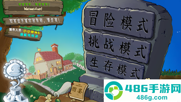 植物大战僵尸精简版