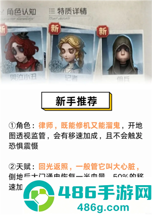 第五人格新手玩什么角色 第五人格新手教程怎么过 第五人格新手玩什么角色 第五人格新手教程怎么过