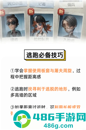 第五人格新手玩什么角色 第五人格新手教程怎么过 第五人格新手玩什么角色 第五人格新手教程怎么过