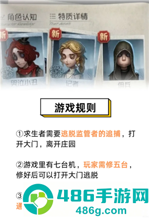 第五人格新手玩什么角色 第五人格新手教程怎么过 第五人格新手玩什么角色 第五人格新手教程怎么过