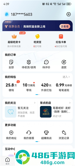 饿了么外卖送餐app下载最新版本安装