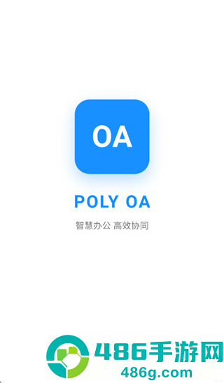 中轻协同办公app