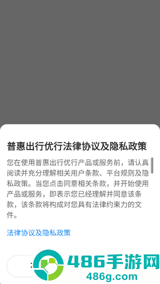 普惠出行优行app下载安装