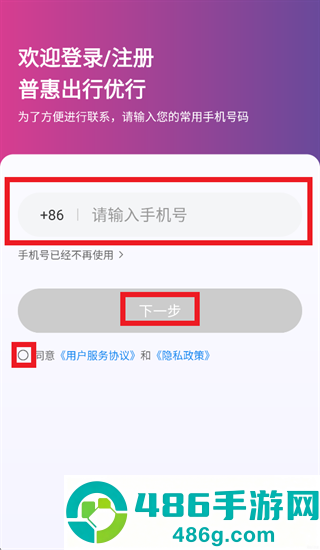 普惠出行优行app下载安装