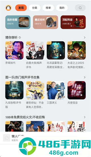 懒人听书Pad版