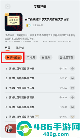 懒人听书Pad版