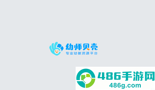 幼师贝壳HD最新版