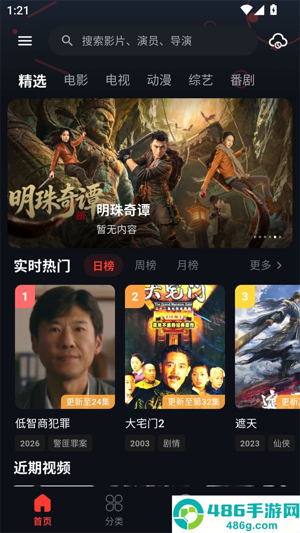 金帝影视8.5.4最新版