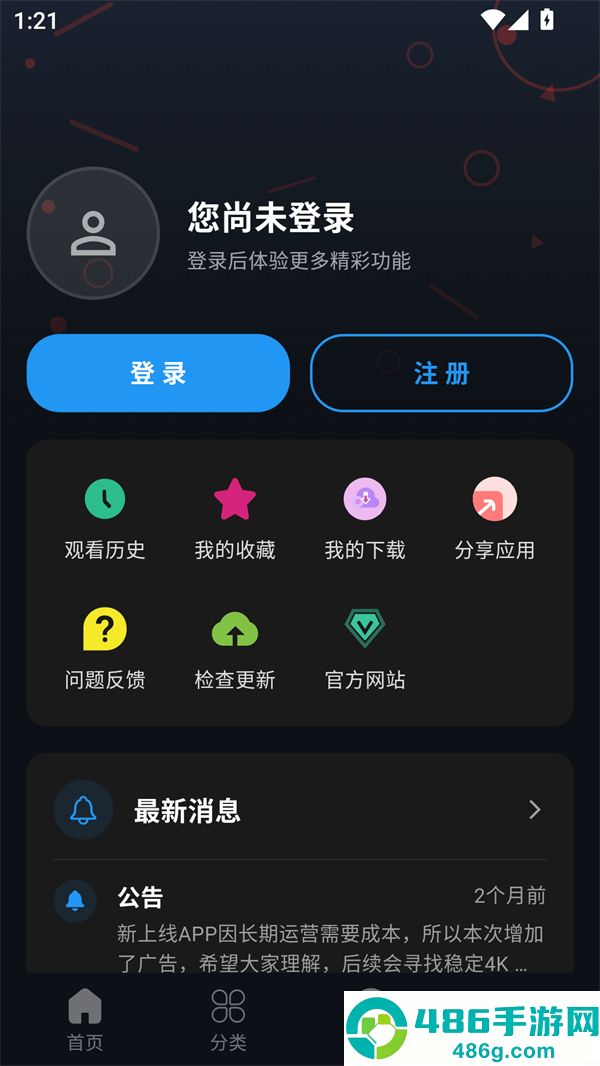 金帝影视8.5.4最新版
