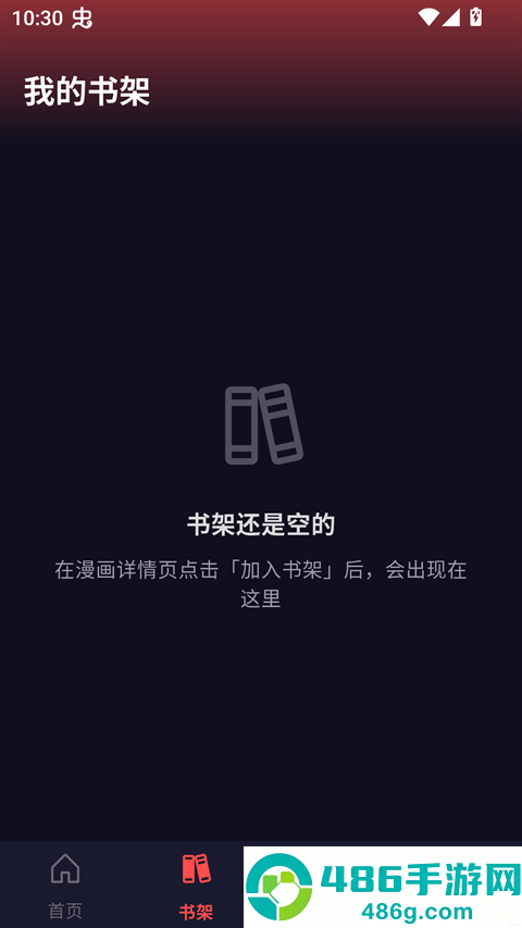 漫星空官方版