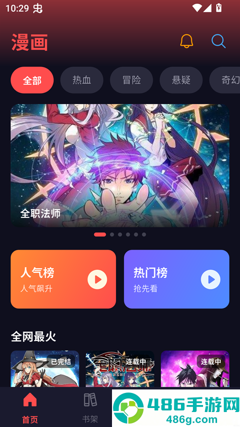 漫星空官方版